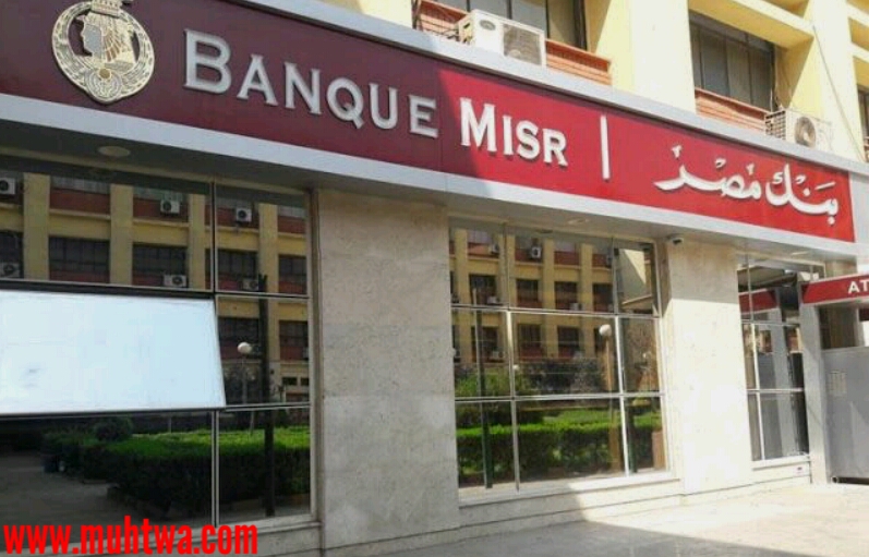 بنك مصر