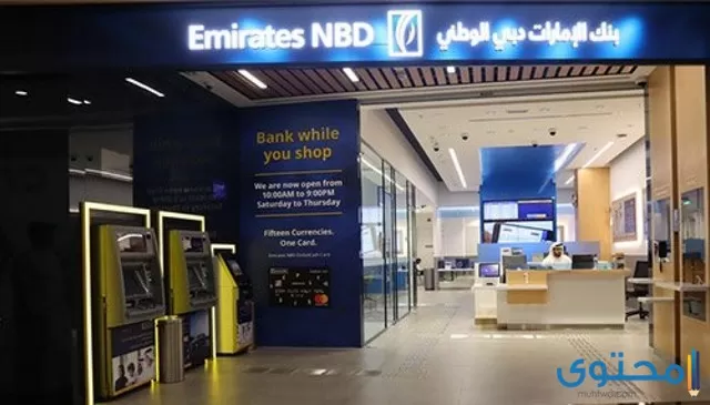 رقم خدمة عملاء بنك الامارات دبي الوطني