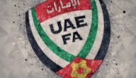 صور من محطات منتخب الإمارات UAE وأبرز إنجازاته
