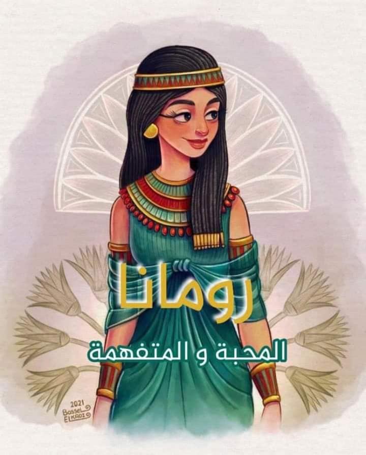 أسماء مصرية6