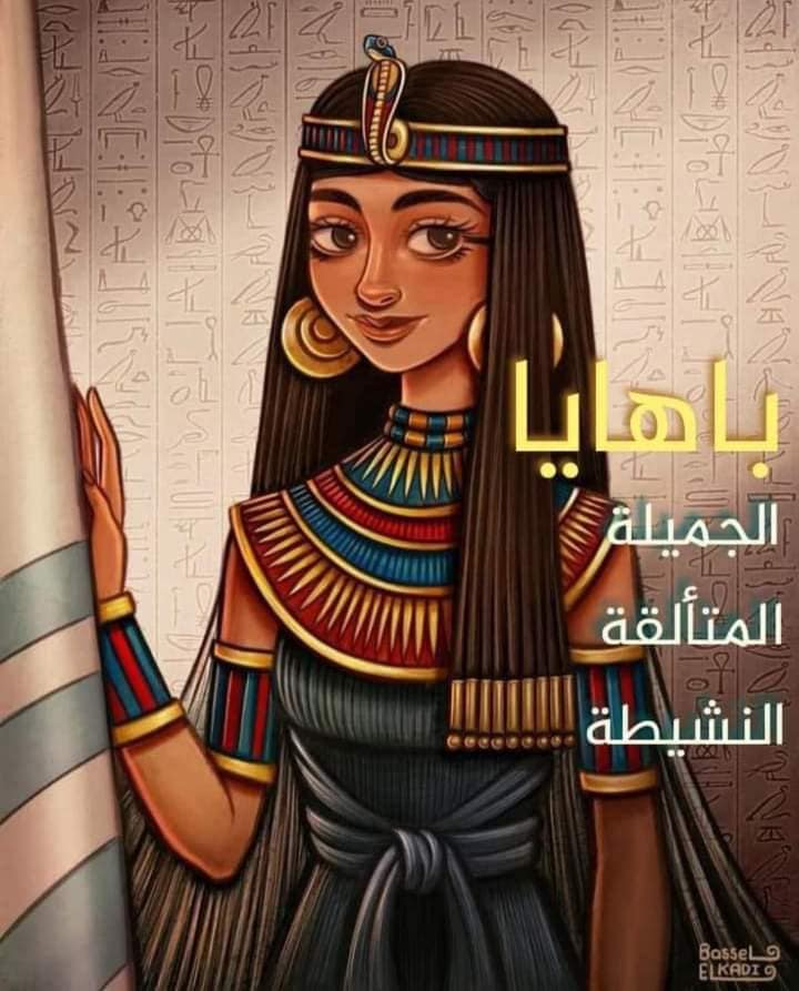 أسماء مصرية9