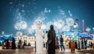 أماكن ونجوم حفلات رأس السنة في الإمارات 2024