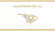تردد قناة اللحظة اليمنية من صنعاء 2024 ALLAHTHAH TV