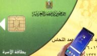 كيفيه تحديث بطاقة التموين عبر بوابة مصر الرقمية 2024