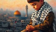 عدد 11 قصيدة عن القدس وفلسطين مكتوبة مؤثرة
