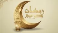19 دعاء في أول يوم رمضان للمتوفي «اللهم نور له قبره»