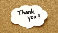 7 كلمات شكر وثناء لشخص قدم العطاء الكثير