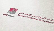 7 شروط فتح حساب في البنك التونسي للتضامن