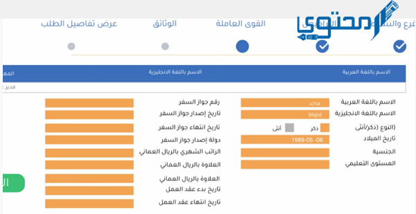 كيفية إصدار تصريح لمزاولة العمل التجاري القوى العاملة سلطنة عمان