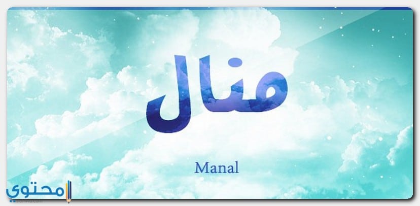Manal2
