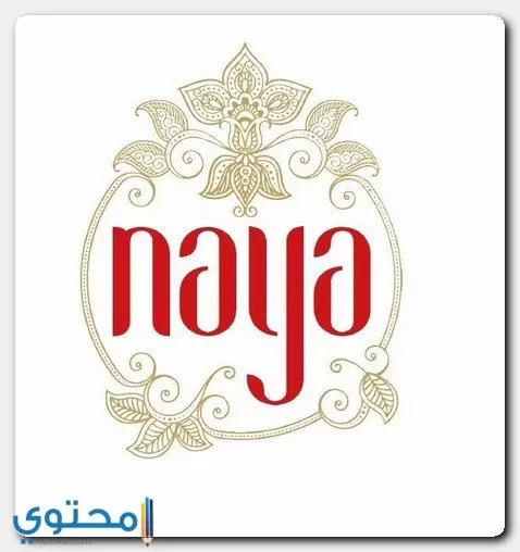 معنى اسم Naya