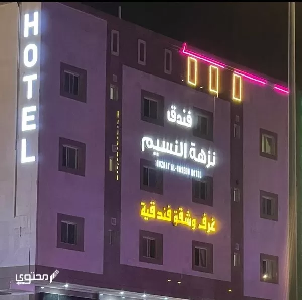 أرخص فنادق مكة المكرمة 2024