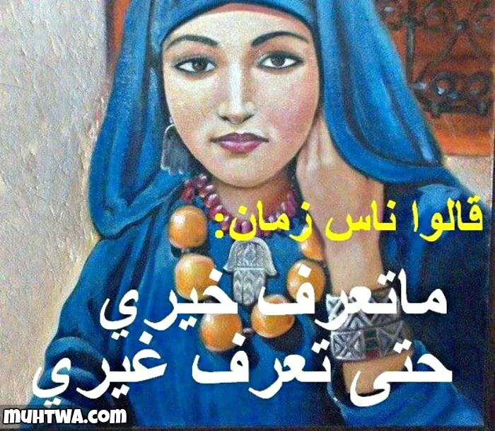 أمثال شعبية مغربية