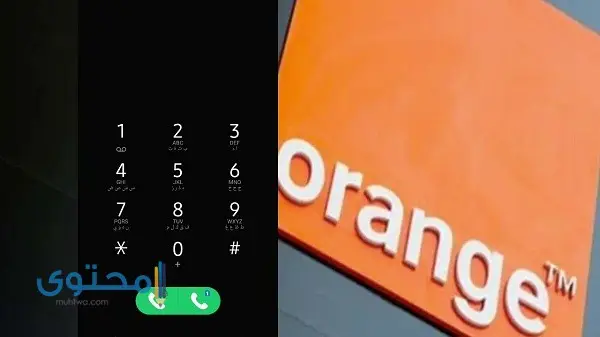 ازاي أعرف رقمي في أورنج (Orange)