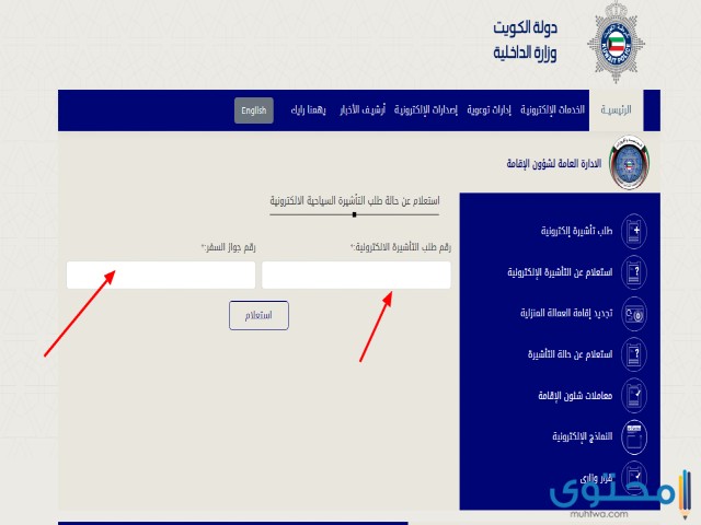 الاستعلام عن سمة دخول الكويت برقم الجواز