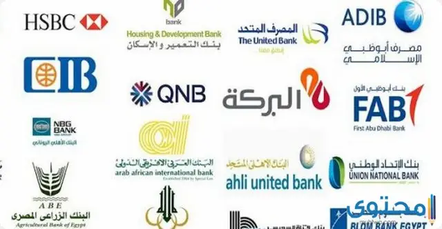 أوقات عمل البنوك خلال شهر رمضان في مصر 2024
