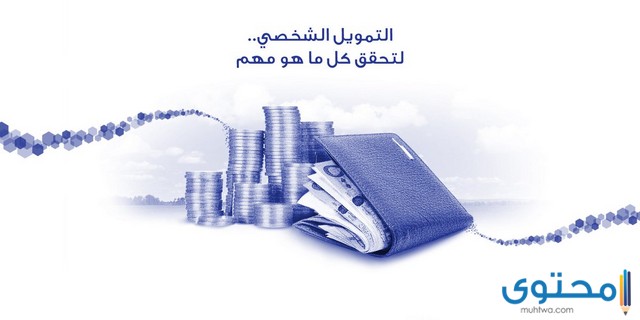 التمويل الشخصي للمتقاعدين بالسعودية