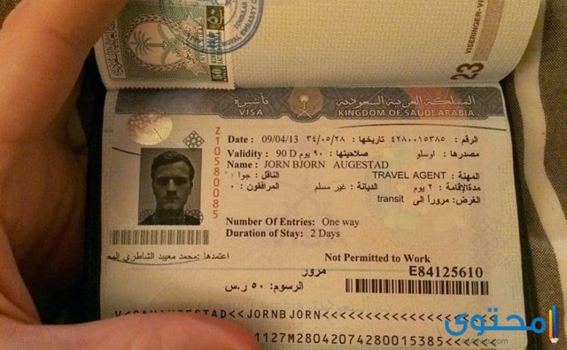 تأشيرة العمل في السعودية