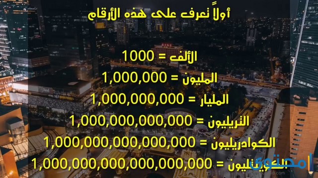 كم يساوي المليار