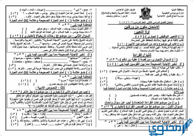 امتحان عربي للصف الأول الإعدادي