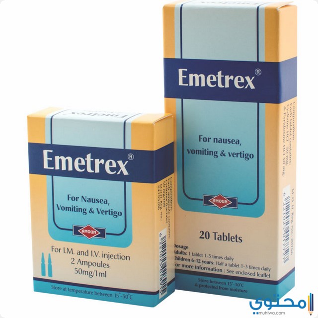 دواء إميتريكس (Emetrex) دواعي الاستخدام والاثار الجانبية