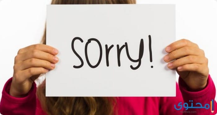 بحث عن أهمية الاعتذار 