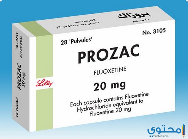 بروزاك Prozac3