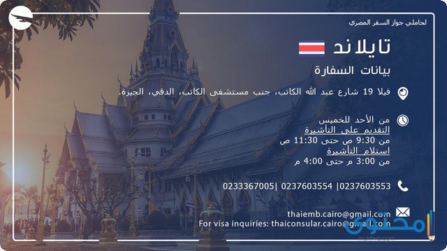 تأشيرة تايلاند 