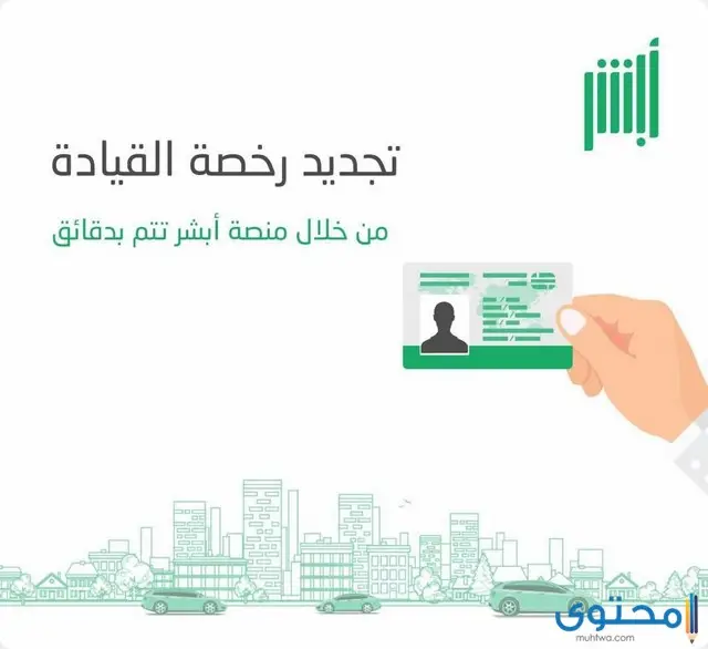 رسوم تجديد رخصة القيادة في السعودية 1445