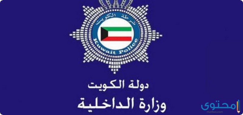 تجديد رخصة القيادة بالكويت