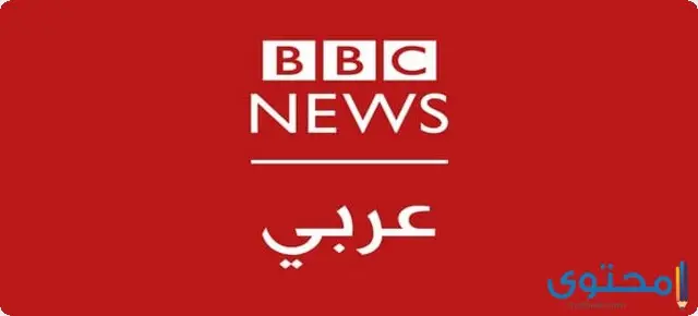 تردد قناة بي بي سي
