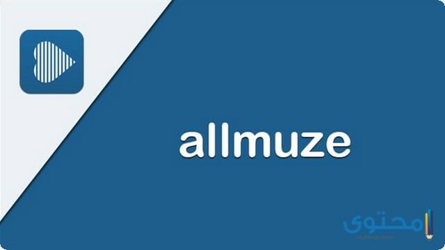 تطبيق Allmuze2