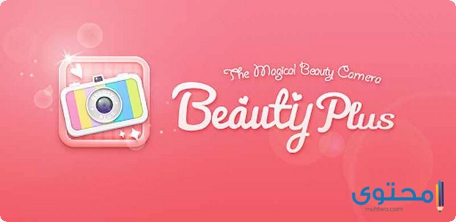 تطبيق Beauty Plus1