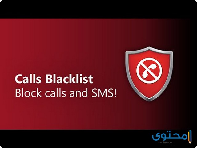 تطبيق Calls Blacklist