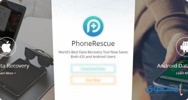 تطبيق PhoneRescue‏