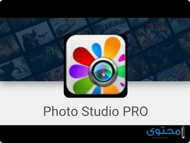 تطبيق Photo Studio Pro