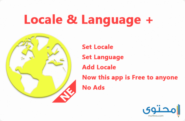 تطبيق Set Locale and Language