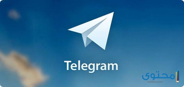 تطبيق Telegram1
