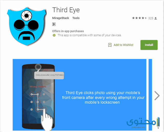 تطبيق Third Eye