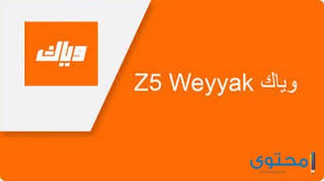 تطبيق WEYYAK Z51