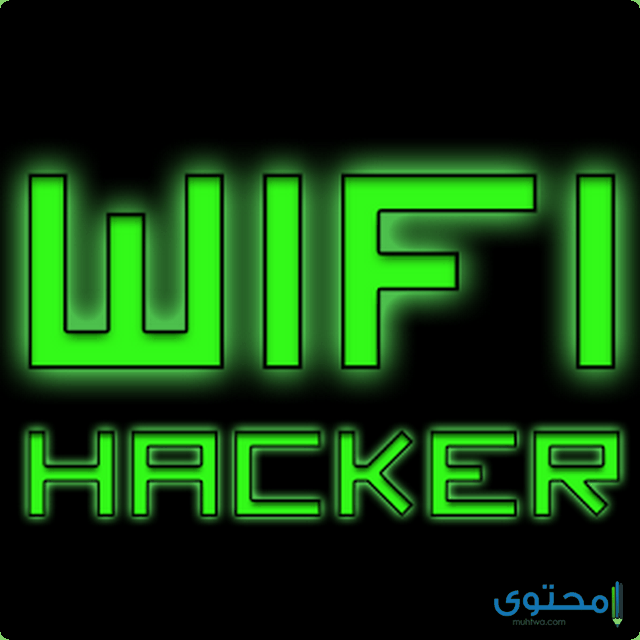 تطبيق WiFi Hacker ULTIMATE