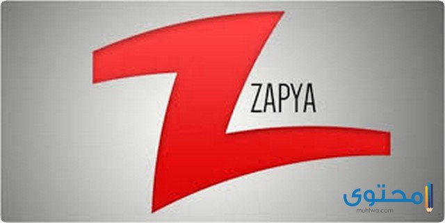 تطبيق Zapya