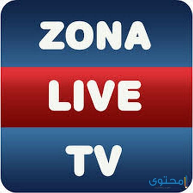تطبيق Zona Live TV
