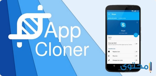 تحميل تطبيق app cloner للاندرويد