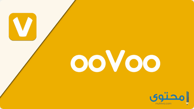 تطبيق oovoo1