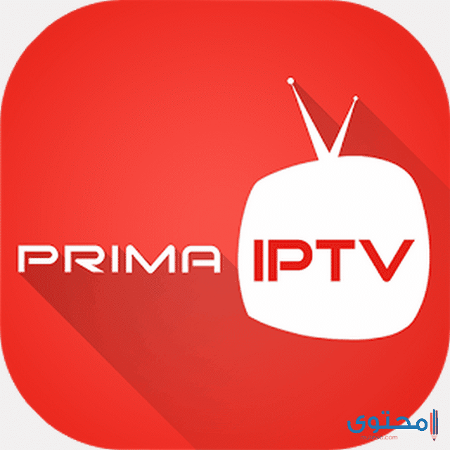 تطبيق prima iptv3