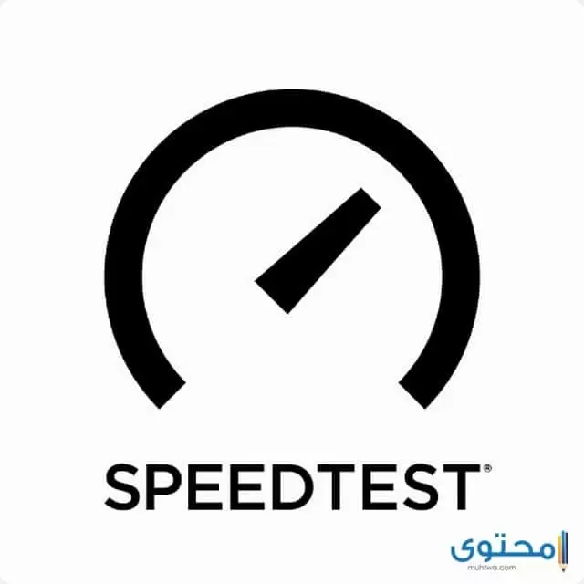 تطبيق speed test