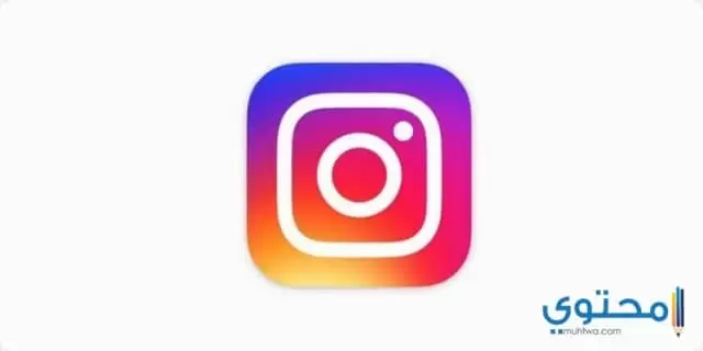 تطبيق الإنستجرام Instagram  