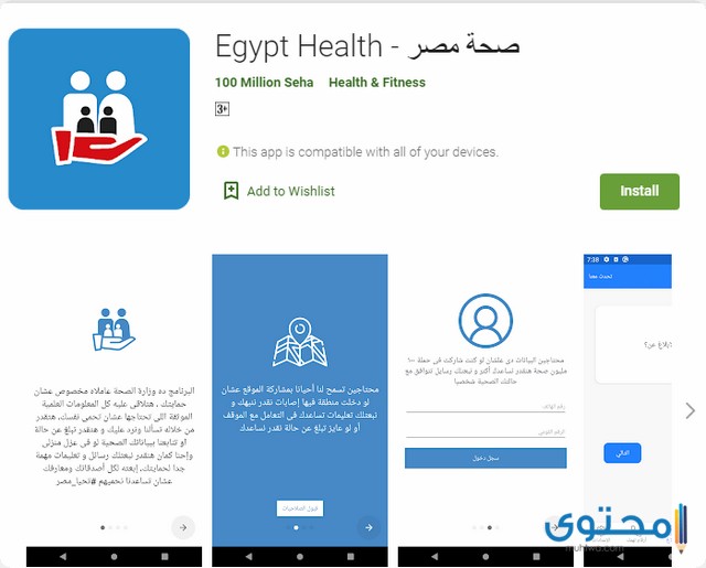 شرح طريقة تحميل تطبيق صحة مصر Egypt Health