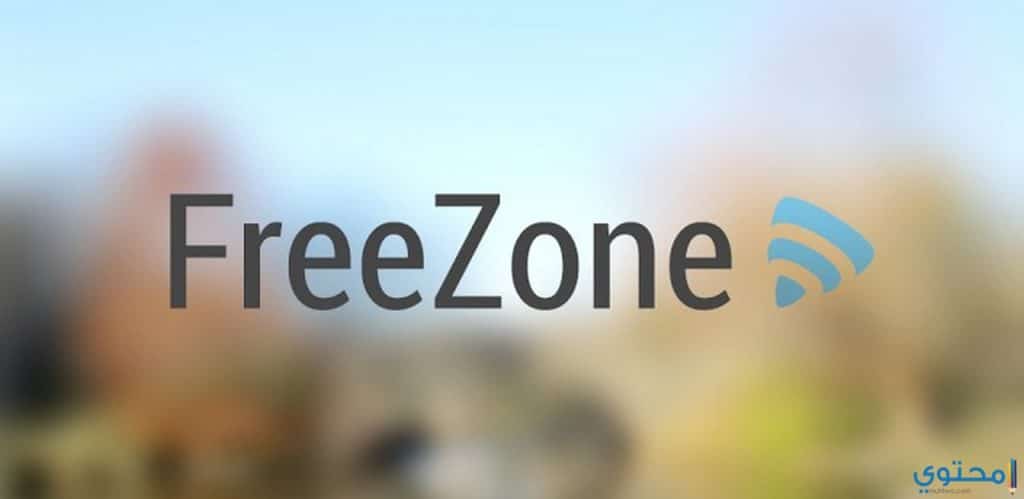 تطبيق Free Zone